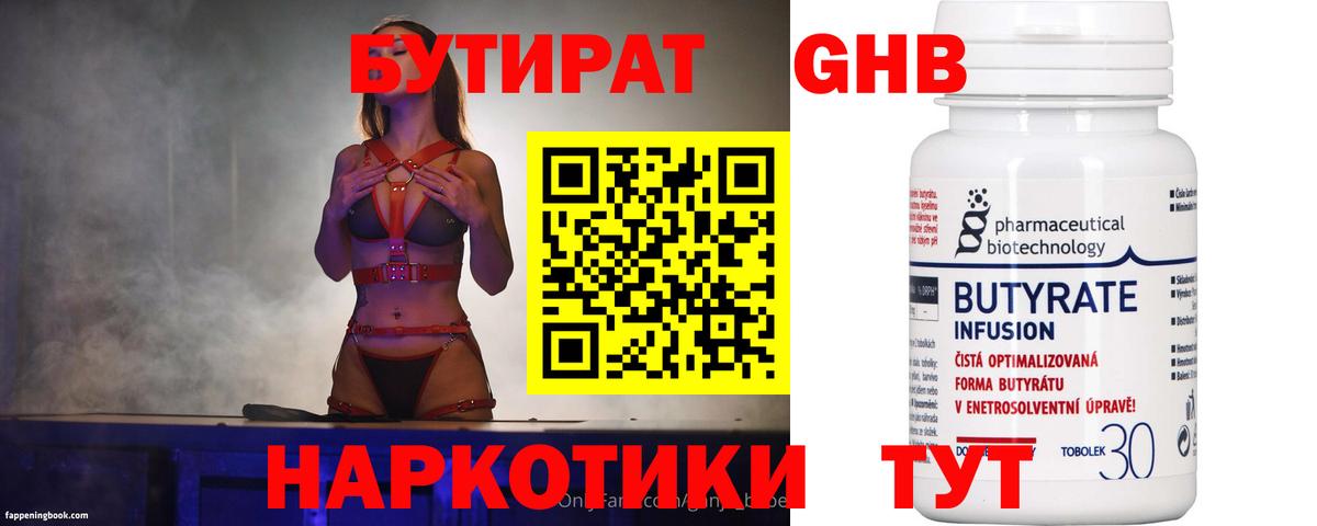 Бутират 99%  Бутират  Архангельск  Вход с VPN 