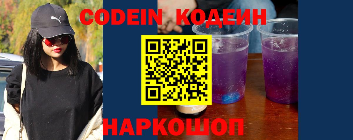Архангельск  Codein Purple Drank  Кодеин напиток Lean (лин)  Вход с VPN 