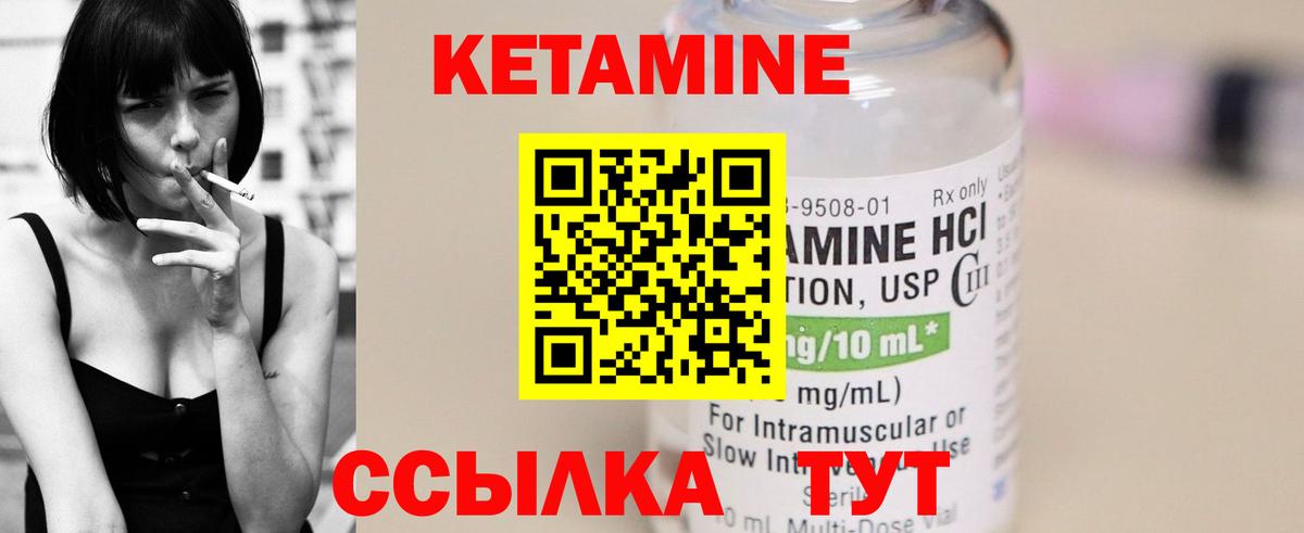КЕТАМИН VHQ  Вход с VPN  Архангельск 